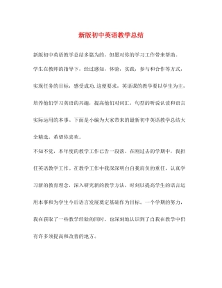 新版初中英语教学总结