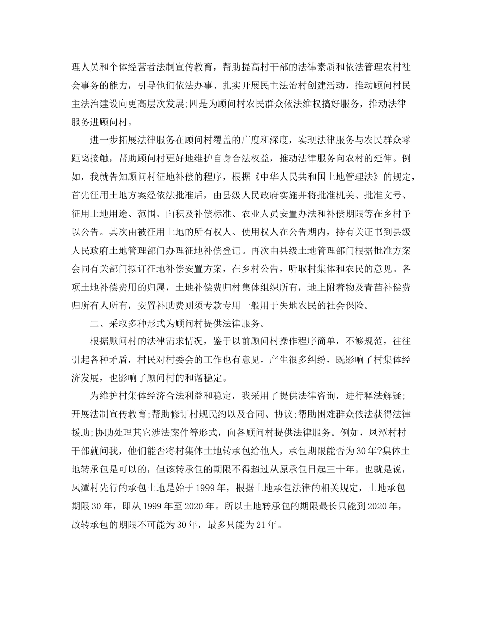 农村法律顾问年度总结_第2页