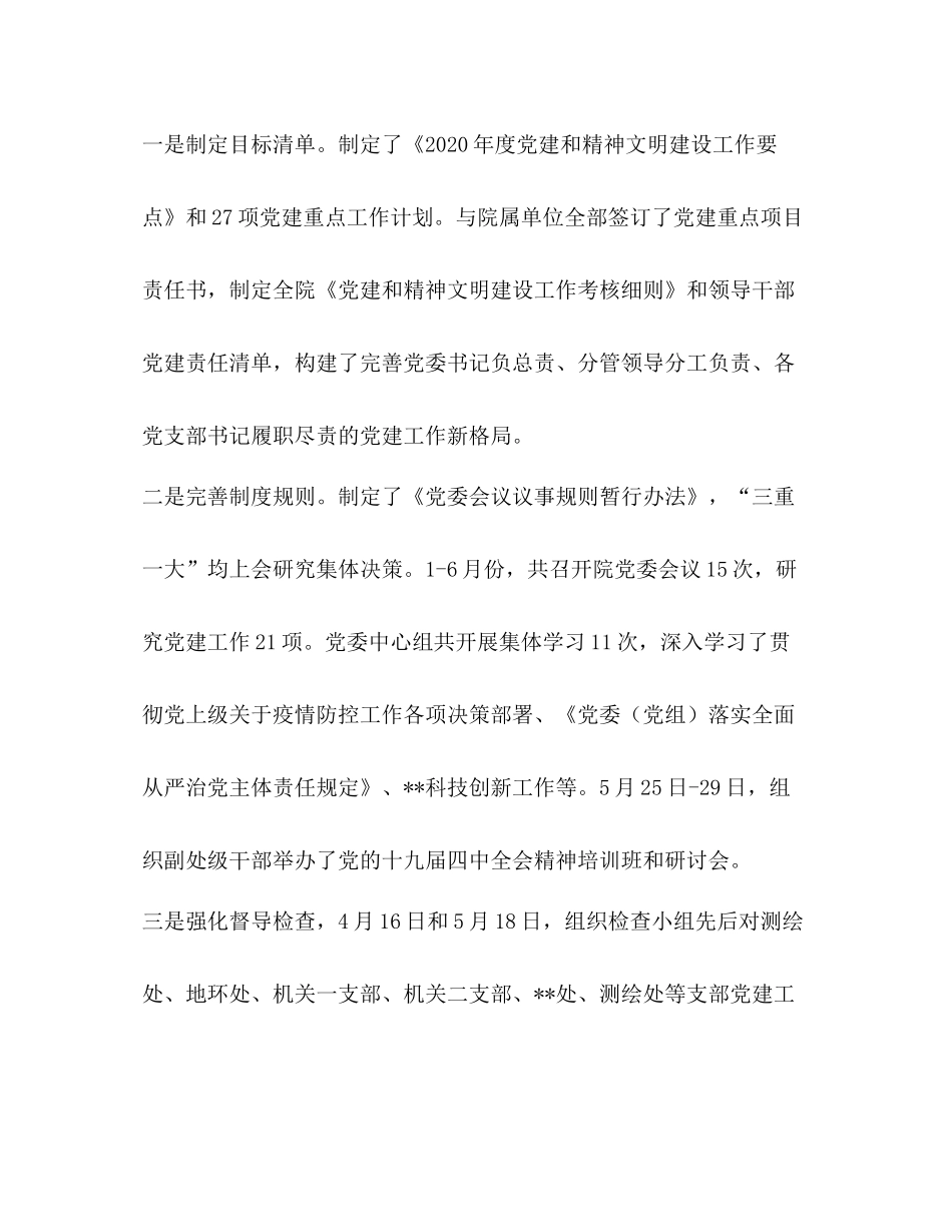 上半年医院党建工作情况总结_第2页