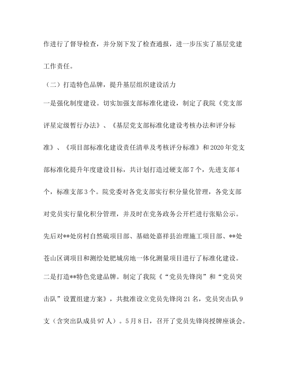 上半年医院党建工作情况总结_第3页