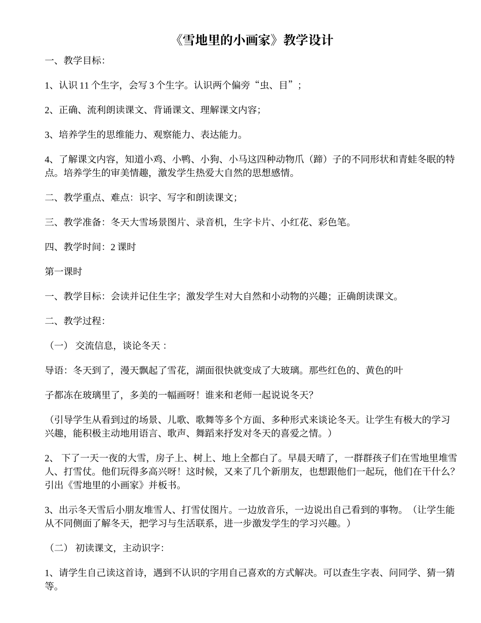 《雪地里的小画家》教学设计 (2)_第1页