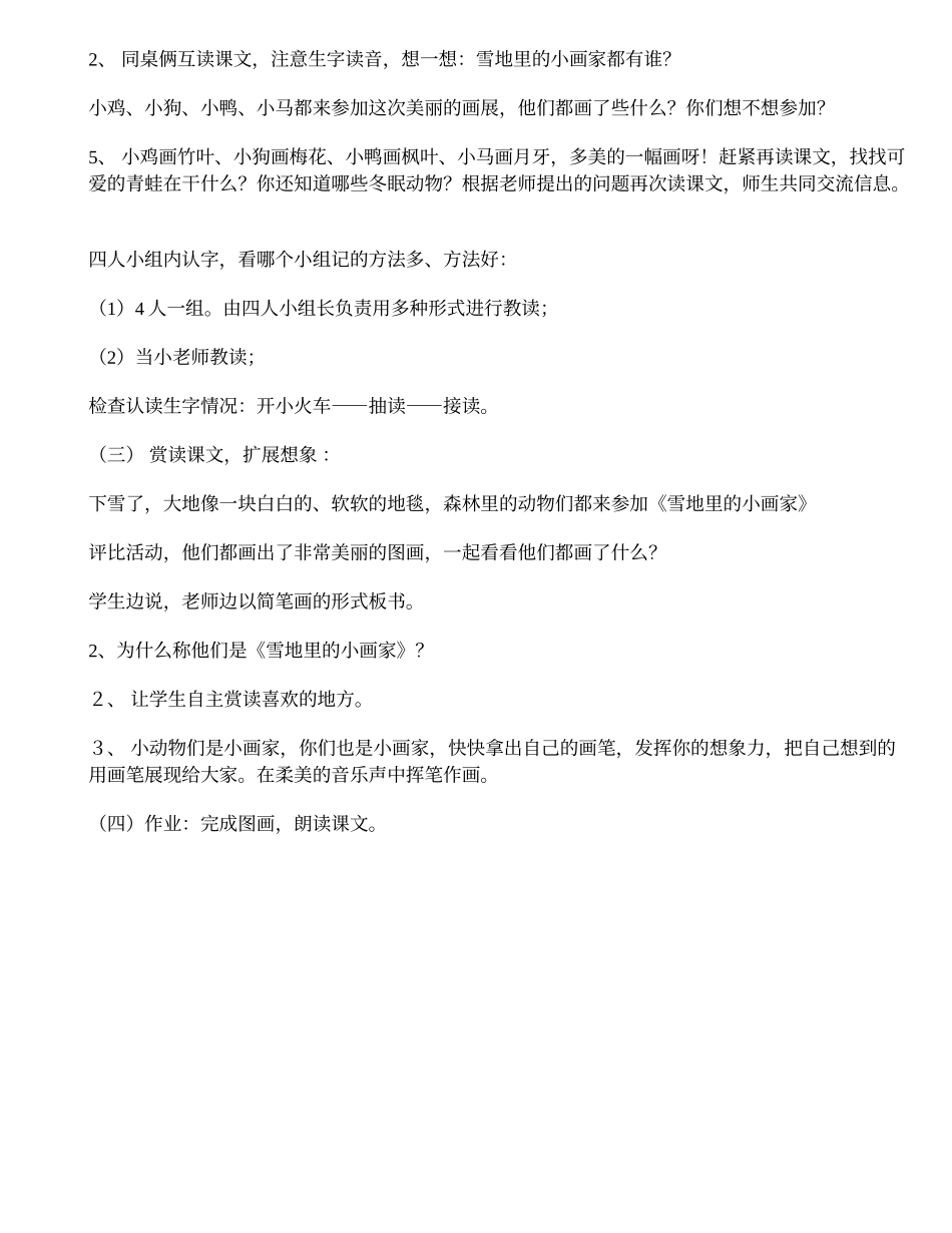 《雪地里的小画家》教学设计 (2)_第2页