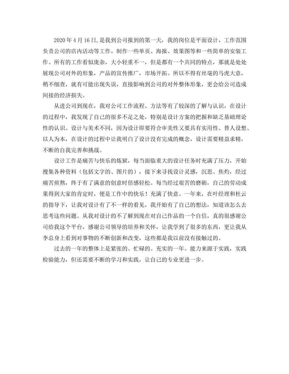 平面设计师年终工作总结300字_第3页