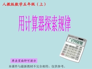 用计算器探索规律