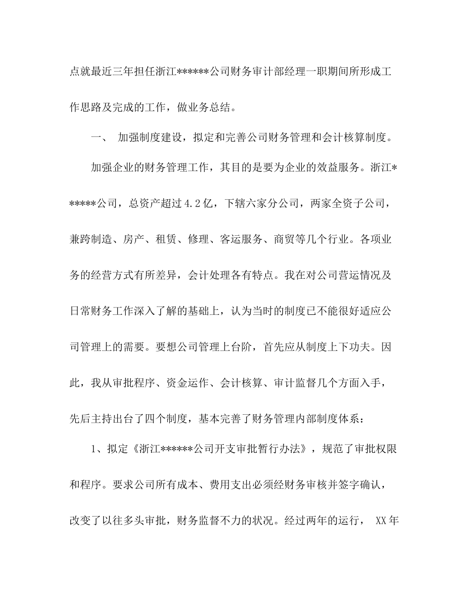 申报高级会计师职务工作总结_第2页