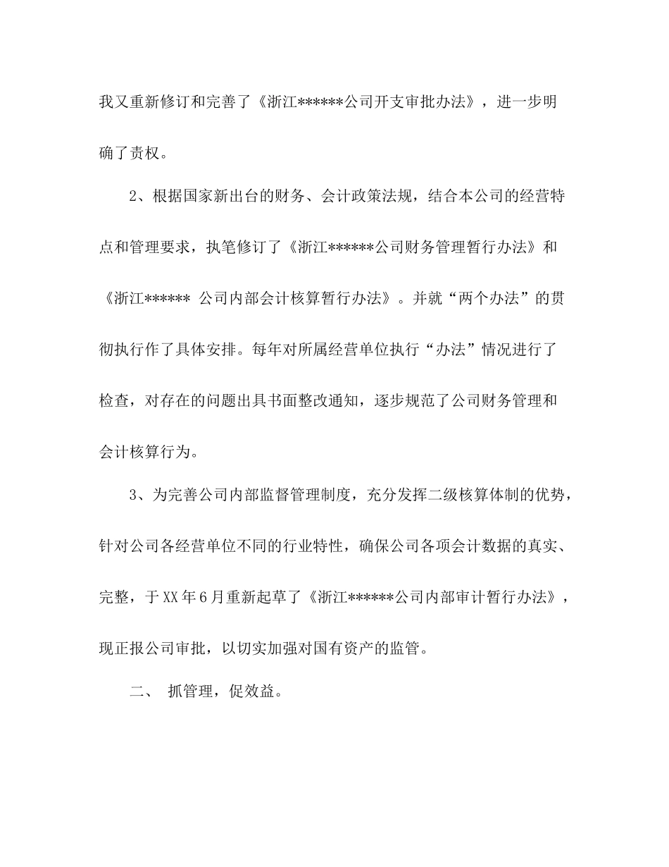 申报高级会计师职务工作总结_第3页