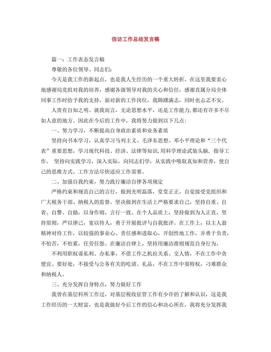 信访工作总结发言稿_第1页