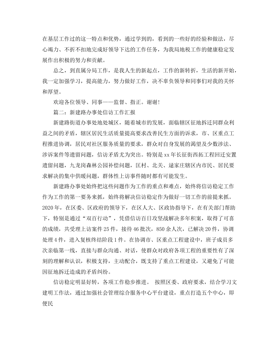 信访工作总结发言稿_第2页