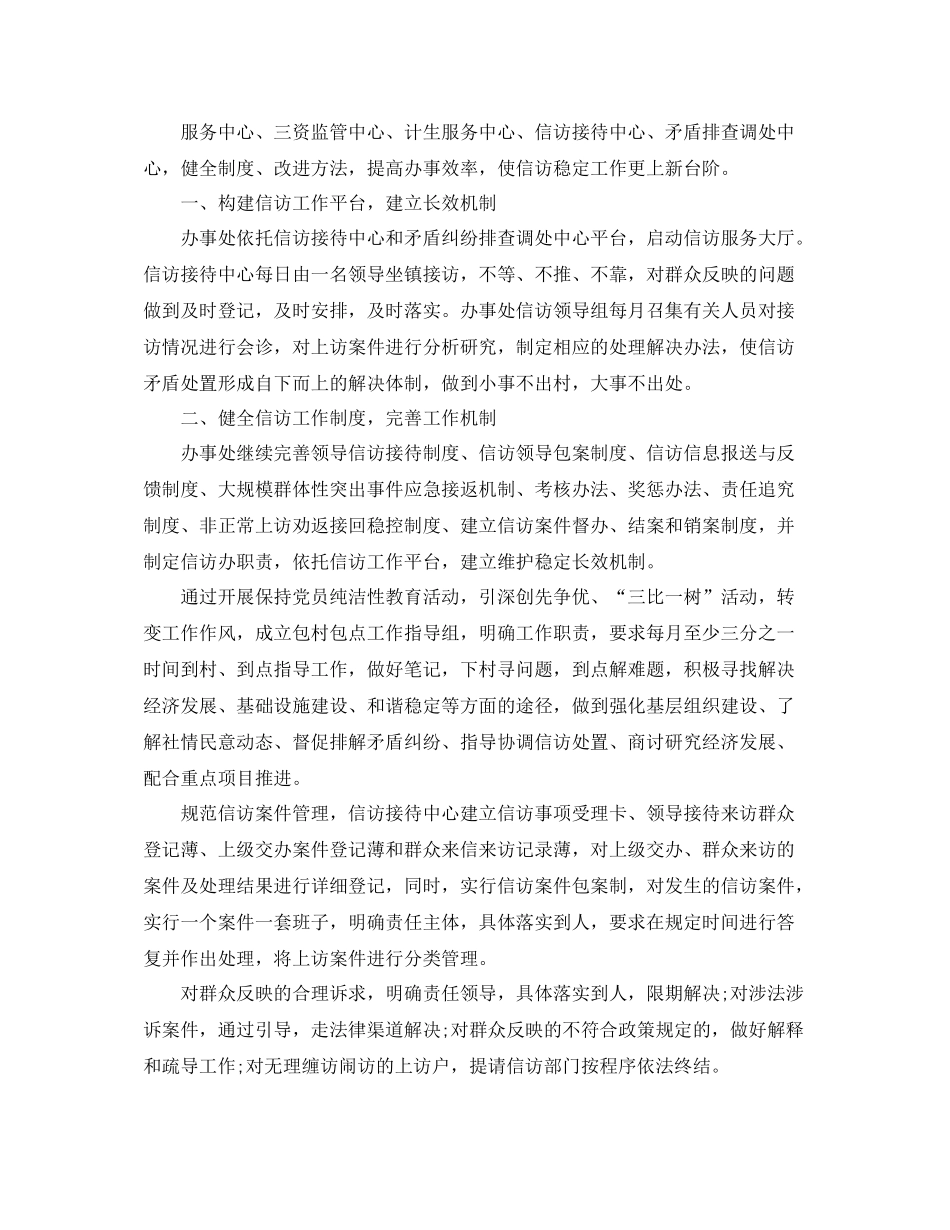 信访工作总结发言稿_第3页