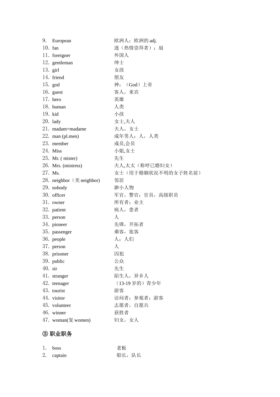课标词汇词性分类_第2页