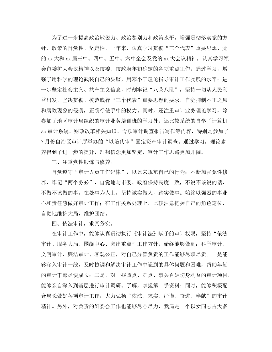 审计人员个人年度工作总结报告_第2页