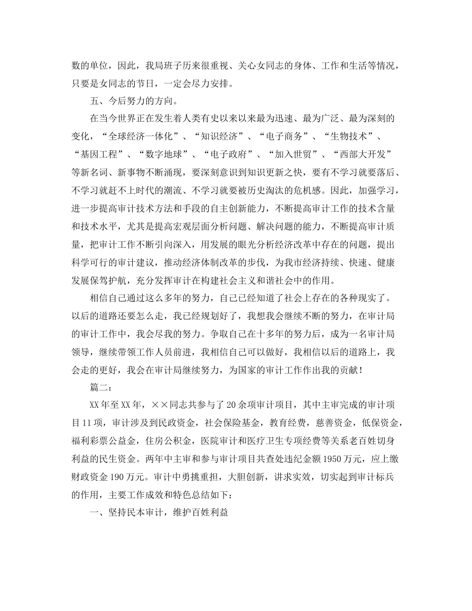 审计人员个人年度工作总结报告_第3页