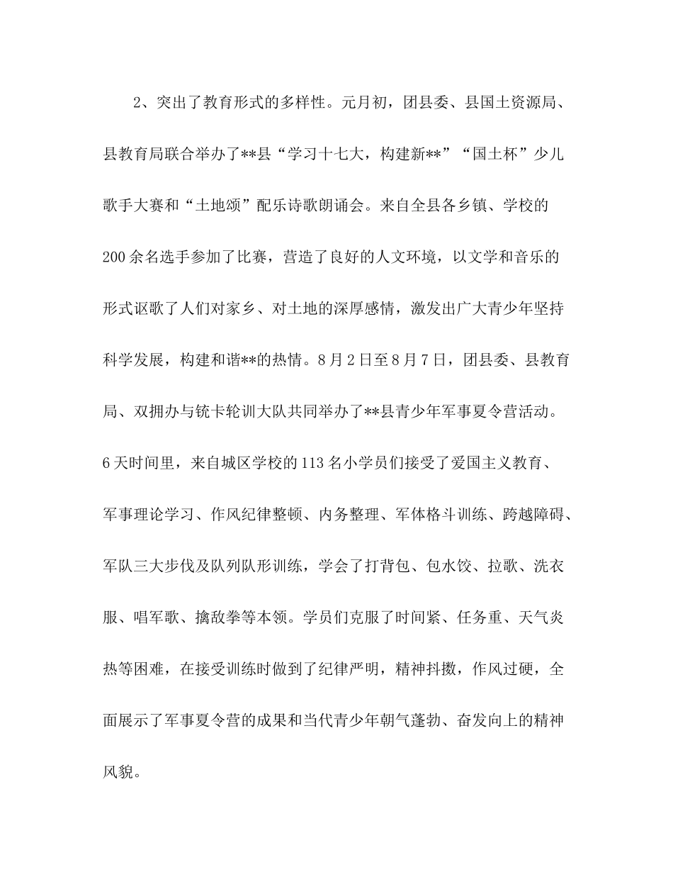 2020年共青团县委工作总结_第3页