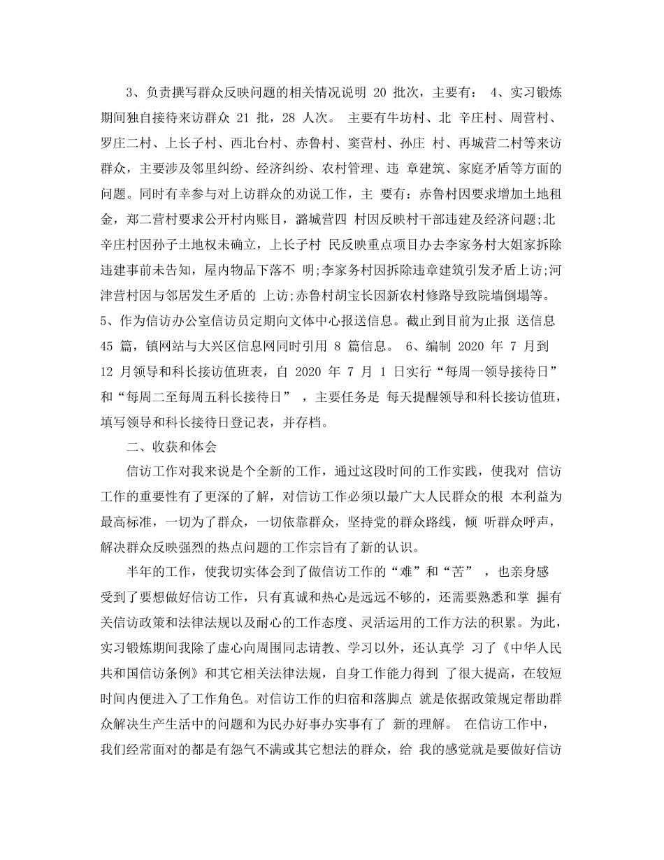 有关信访工作个人总结范文_第2页
