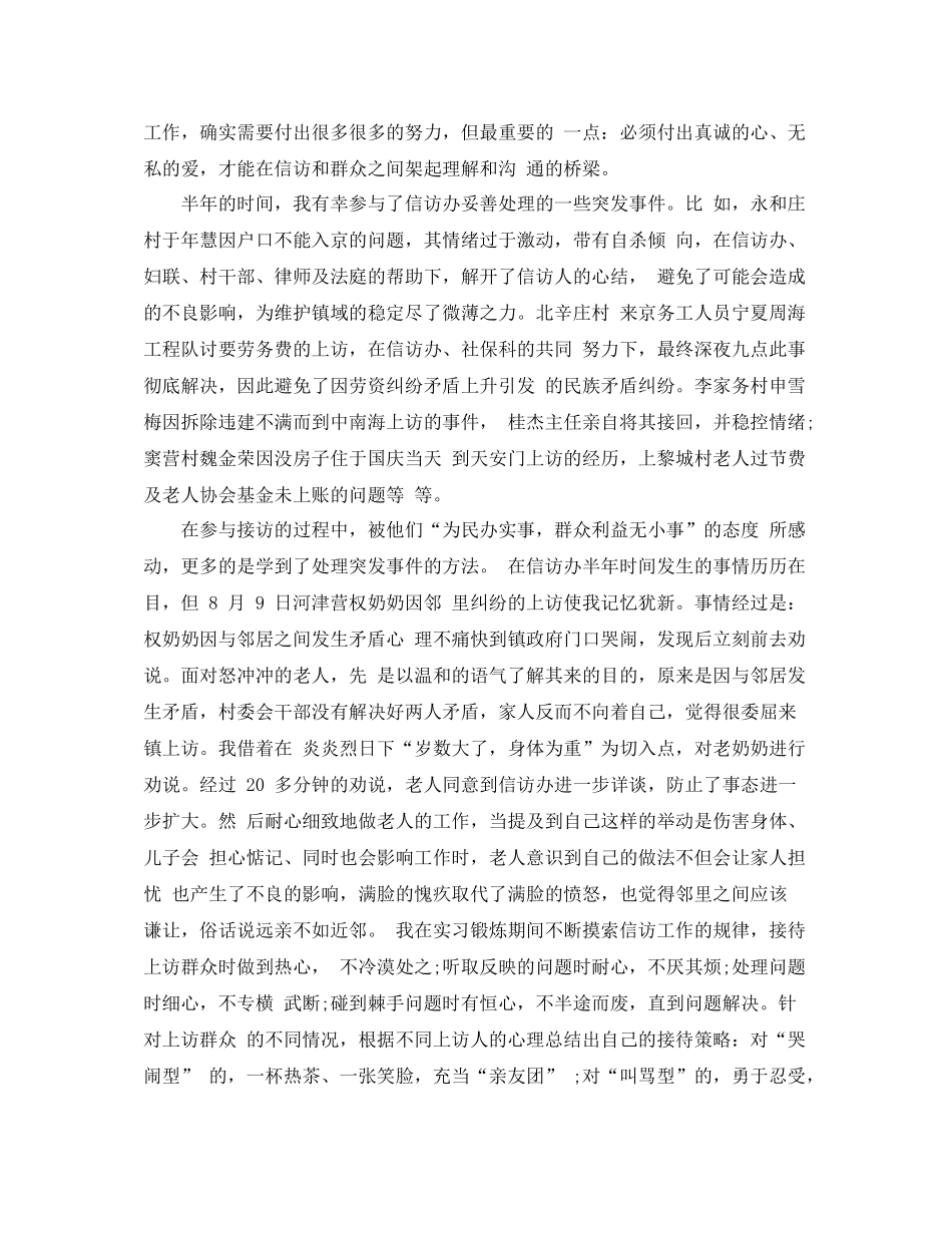 有关信访工作个人总结范文_第3页