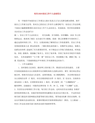 有关信访工作个人总结范文