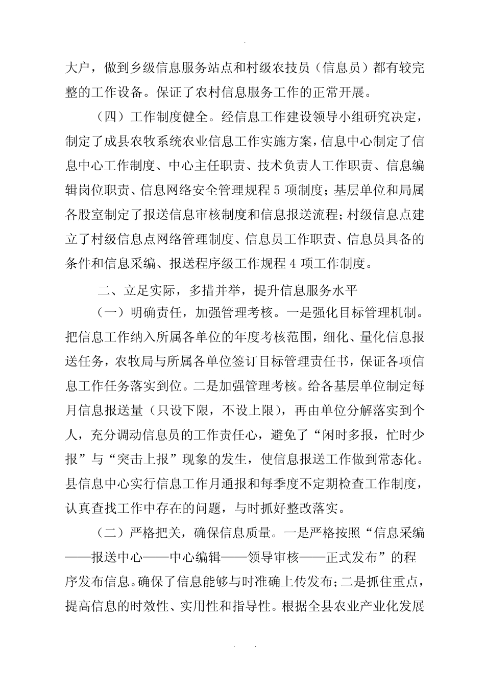 强化信息宣传工作 提升农业服务水平_第3页