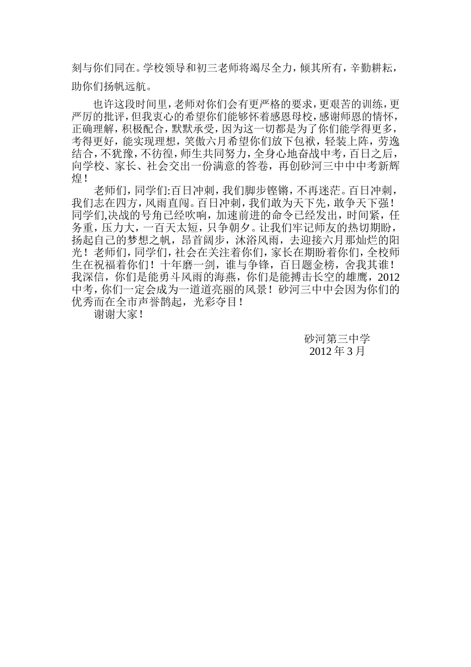 校长在中考百日冲刺誓师大会上的讲话_第2页