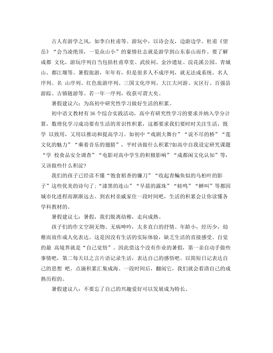 怎样规划高中暑期学习和生活_第2页