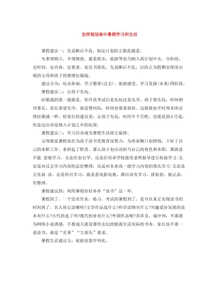 怎样规划高中暑期学习和生活