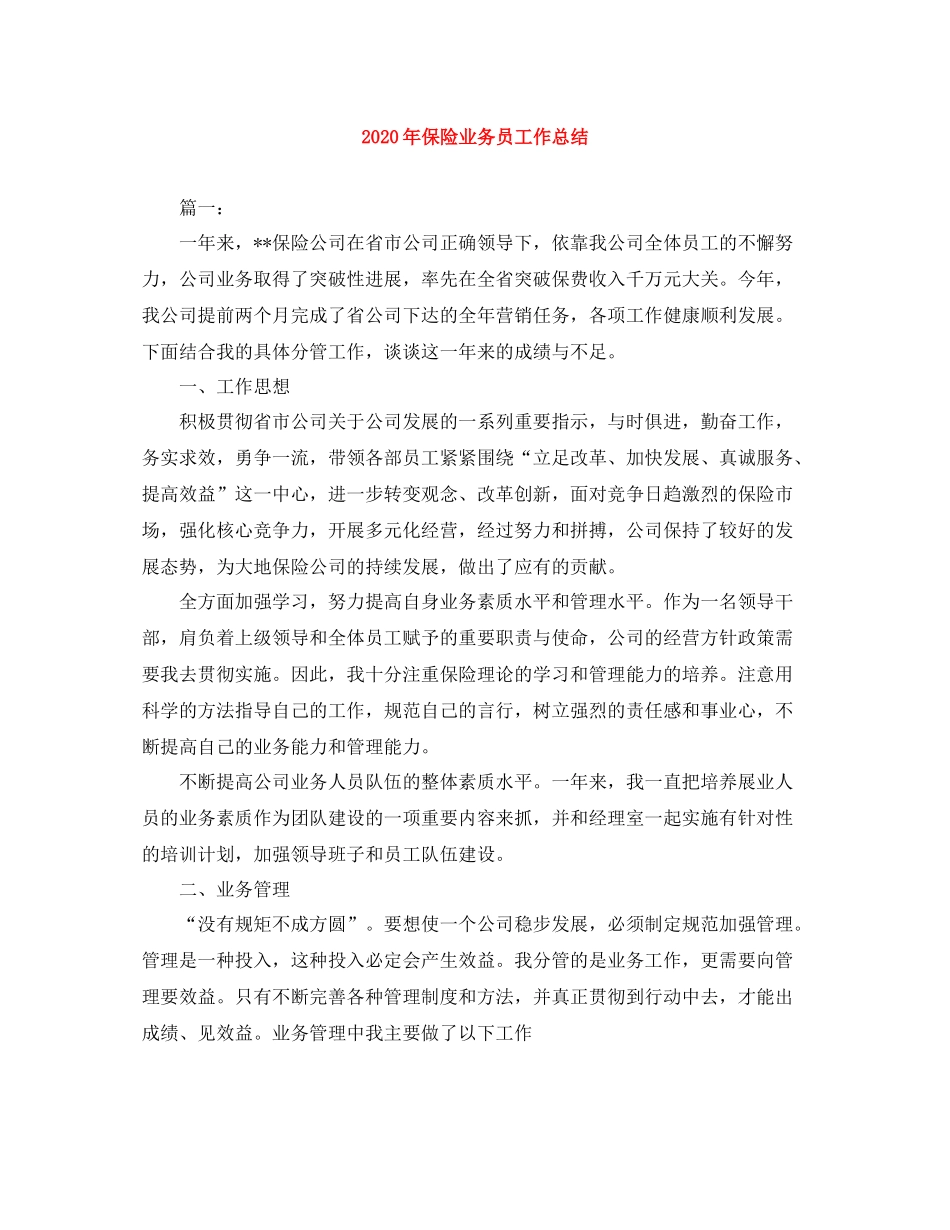 2020年保险业务员工作总结_第1页
