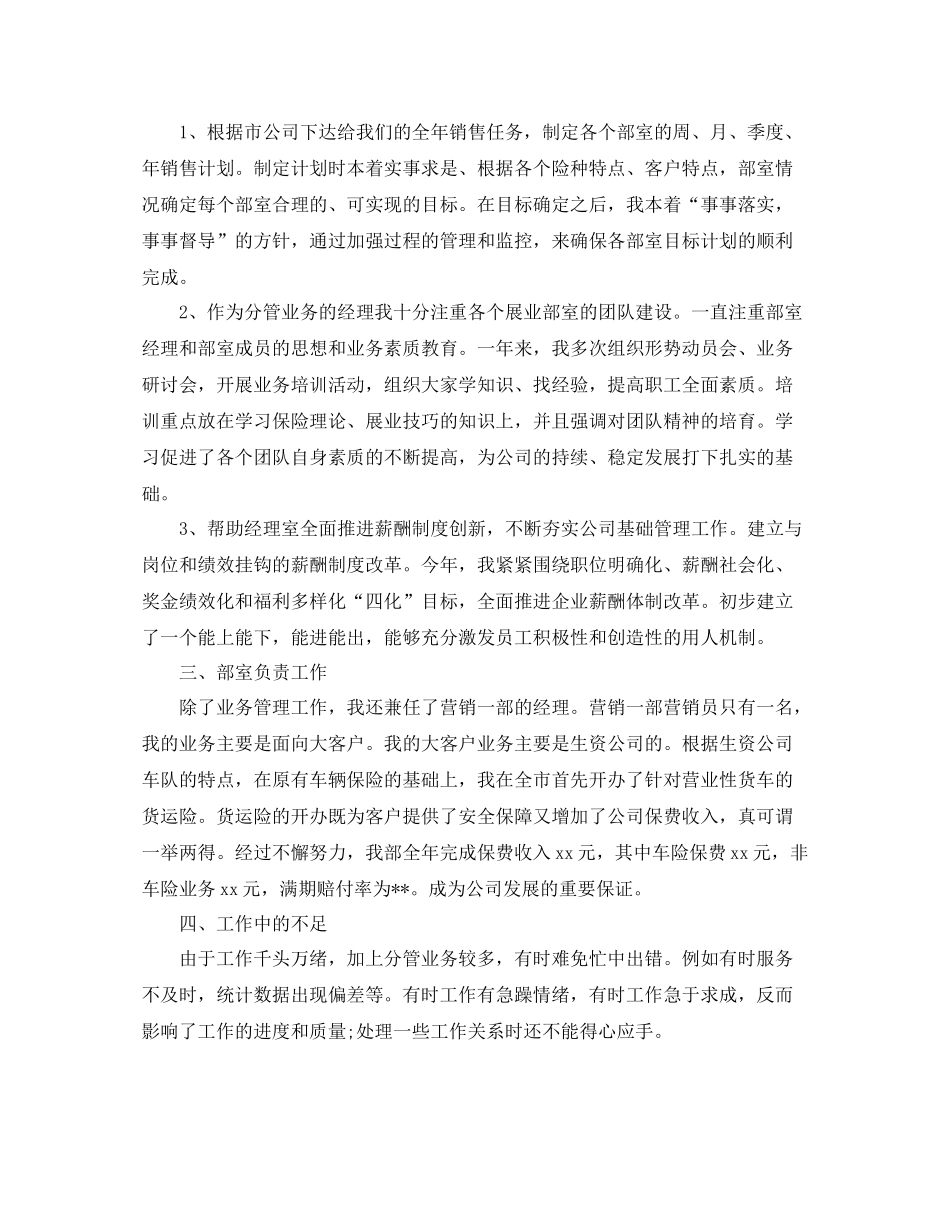 2020年保险业务员工作总结_第2页