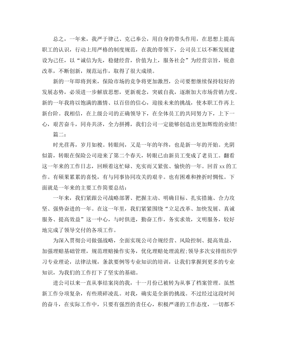 2020年保险业务员工作总结_第3页