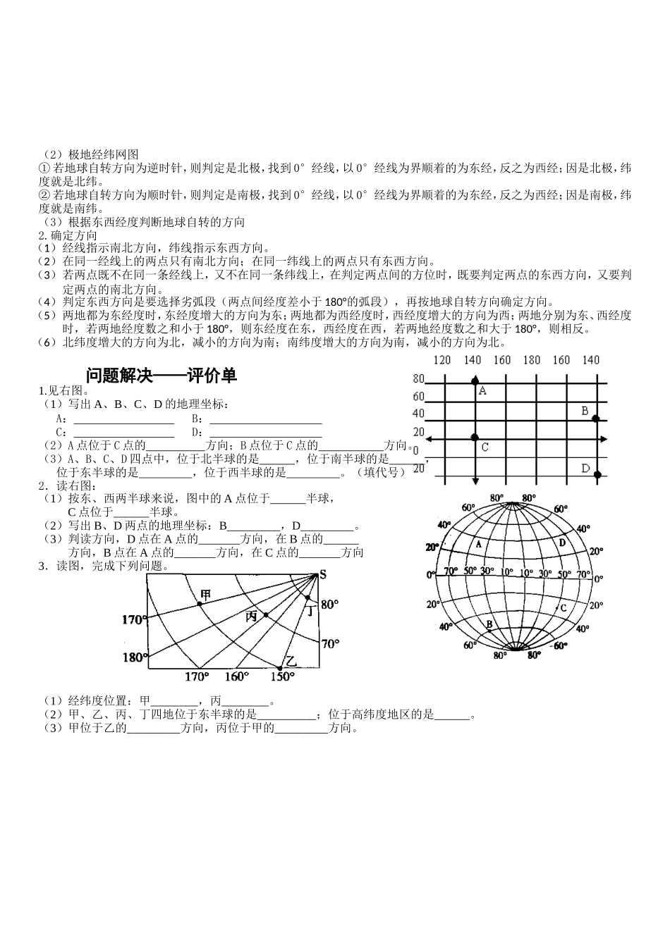 经纬网（用）_第2页