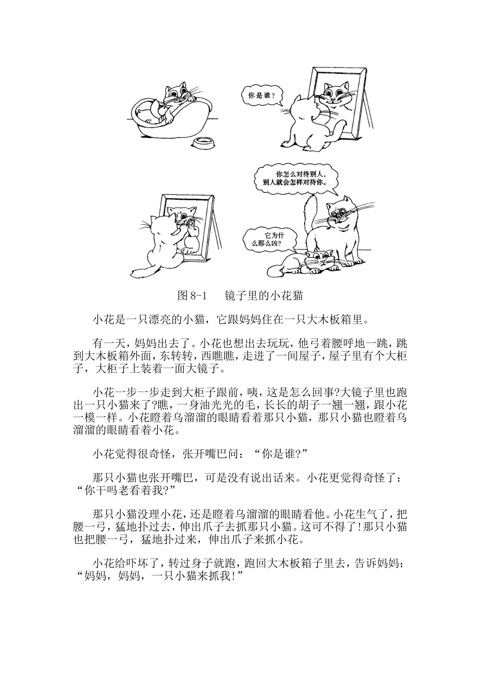 辅导案例：学会交朋友_第2页