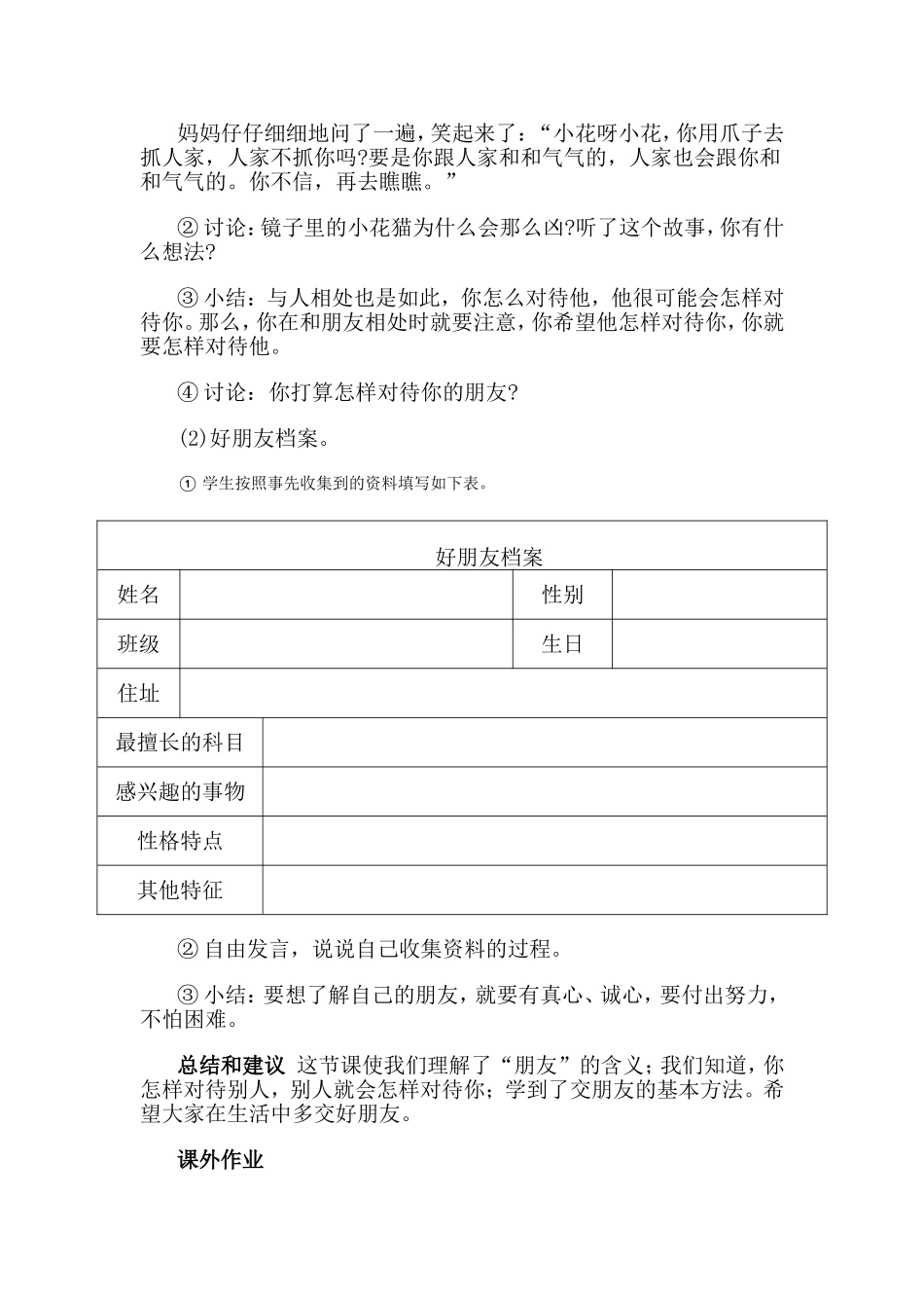 辅导案例：学会交朋友_第3页