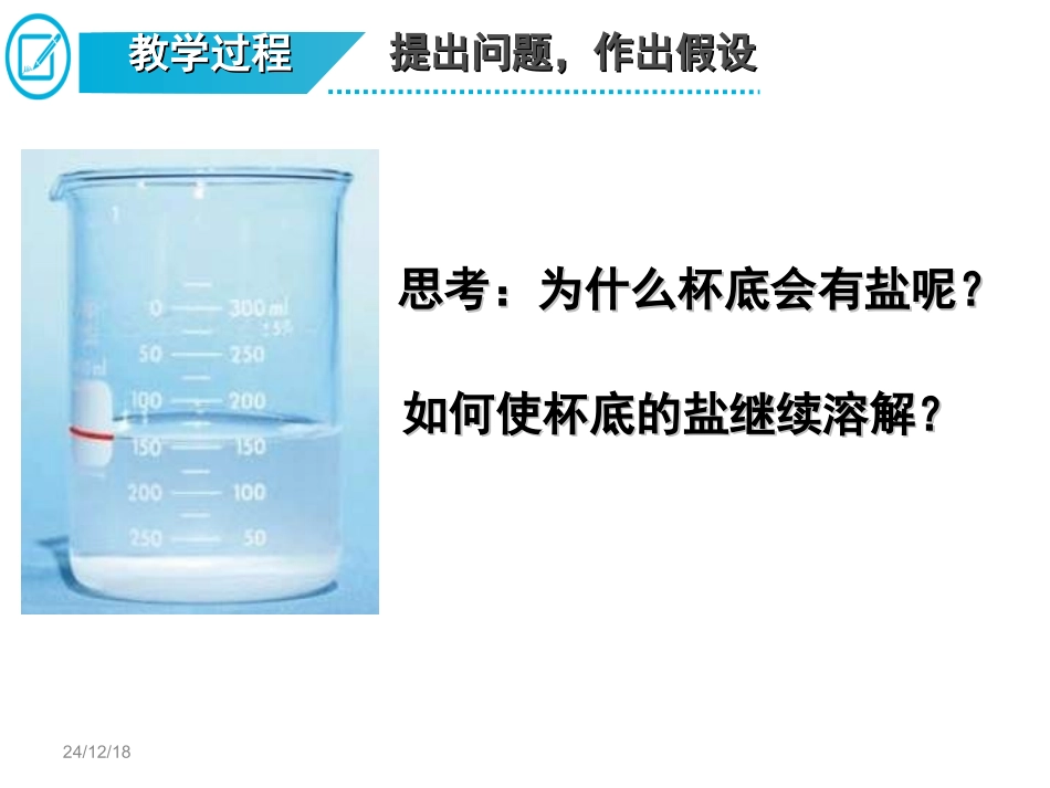 视导课分离食盐与水的方法李沛东_第2页