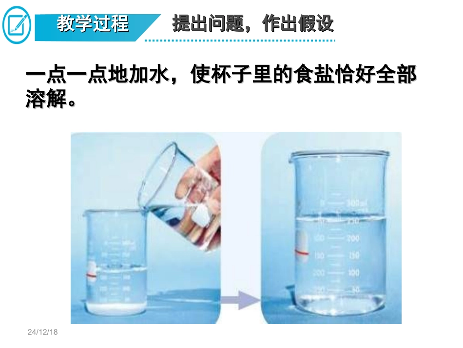 视导课分离食盐与水的方法李沛东_第3页