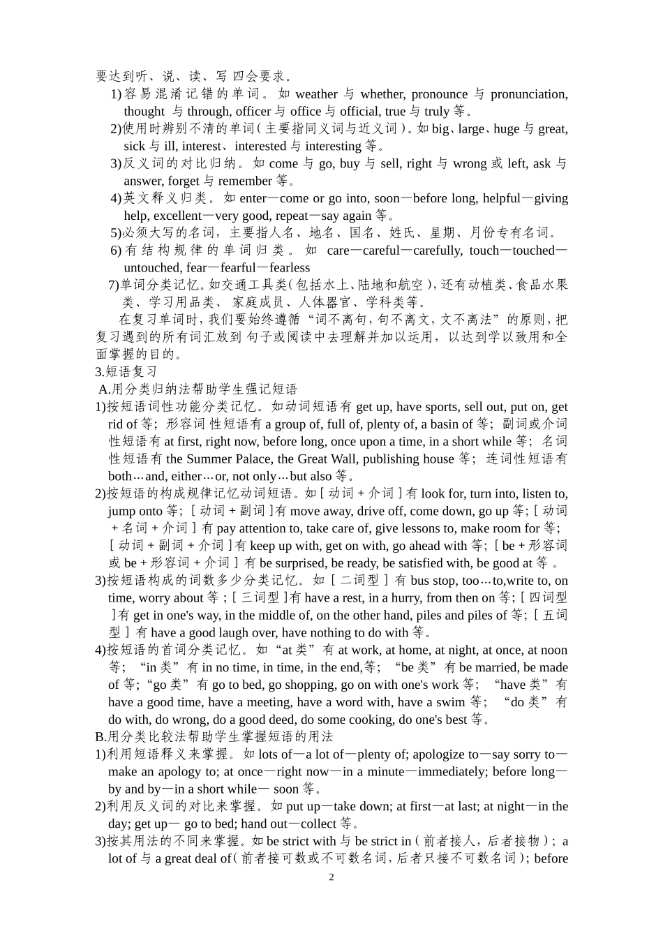 如何搞好初三英语总复习_第2页