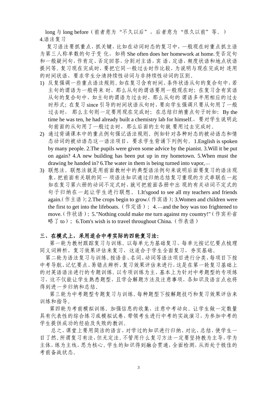 如何搞好初三英语总复习_第3页