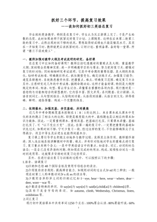 如何搞好初三英语总复习
