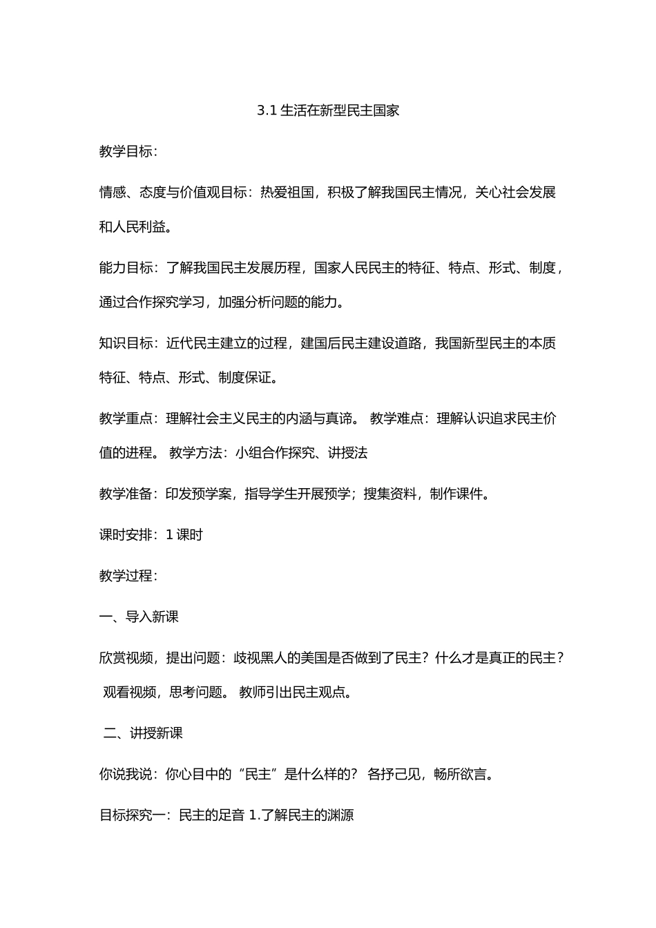 --生活在新型民主国家_第1页