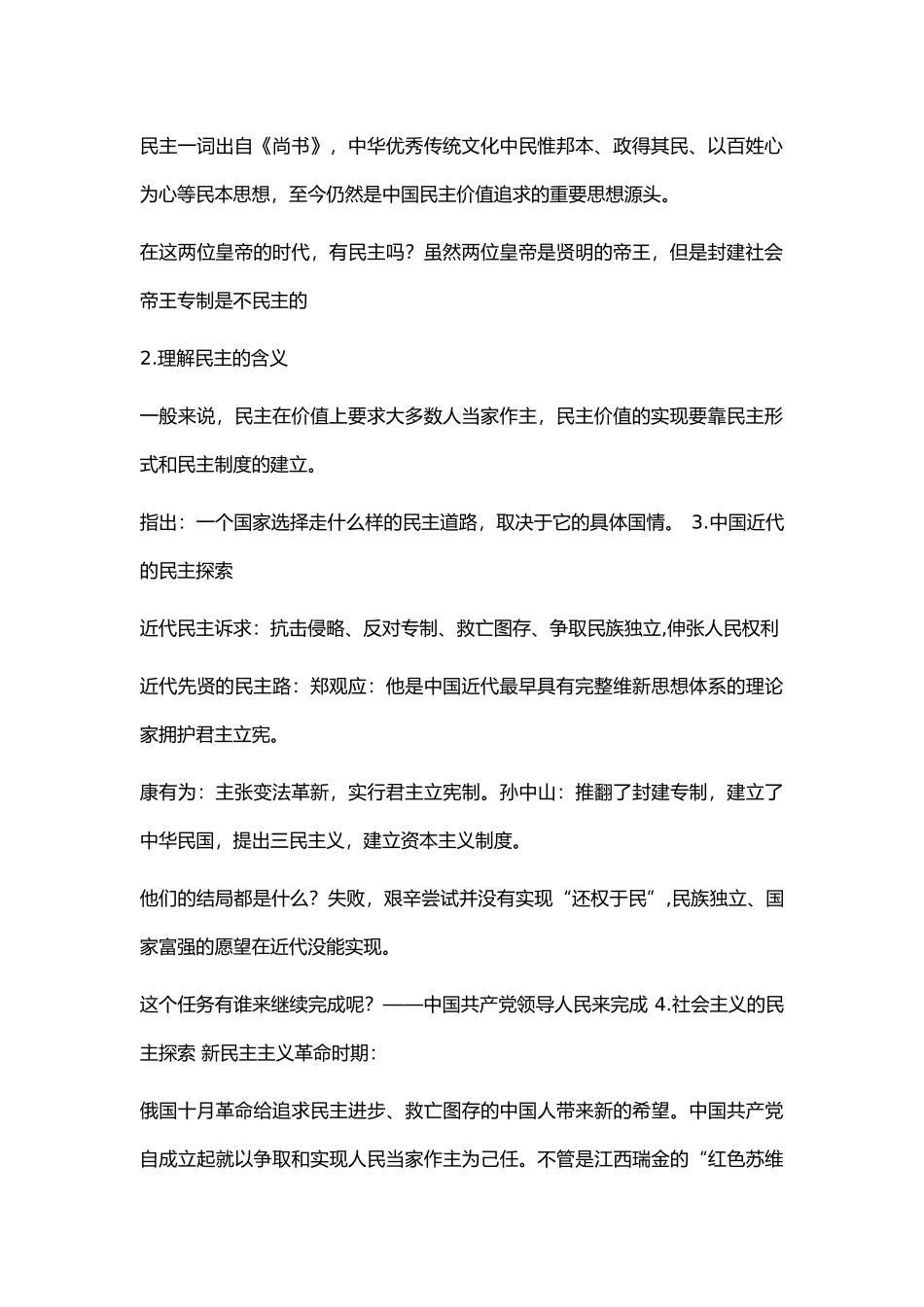 --生活在新型民主国家_第2页