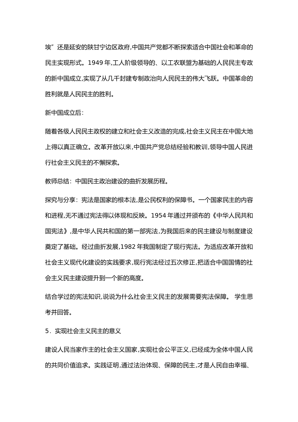 --生活在新型民主国家_第3页
