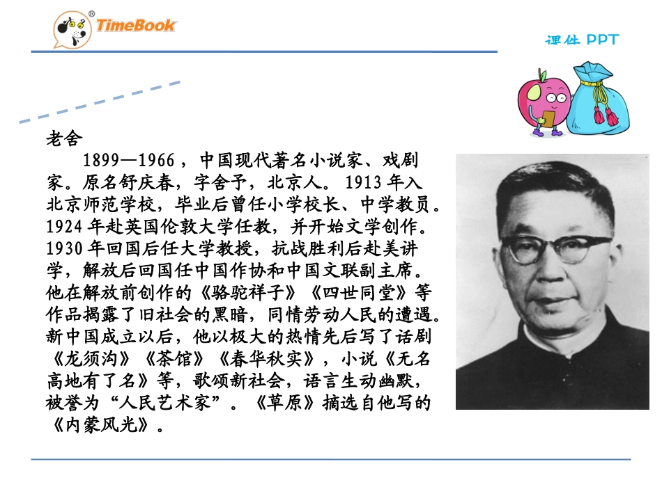 草原-PPt_第3页