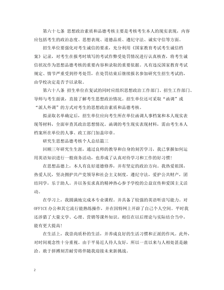研究生思想品德考核个人总结_第2页