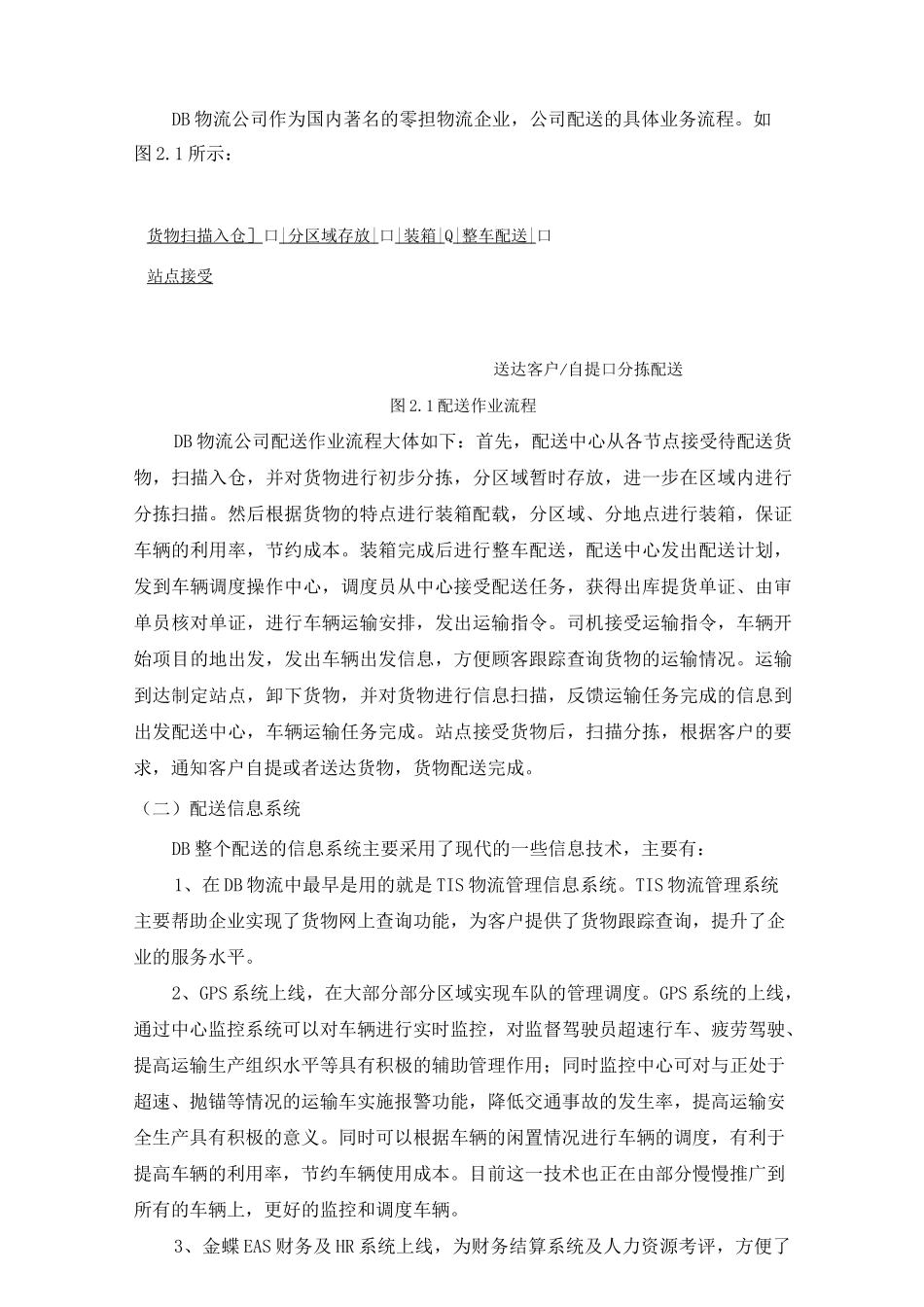 德邦物流配送系统设计._第2页