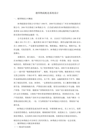 德邦物流配送系统设计.
