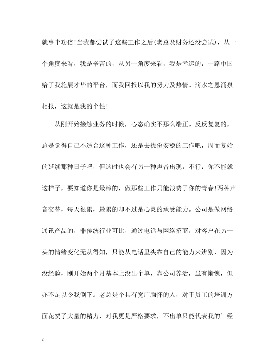 业务员工作自我总结_第2页