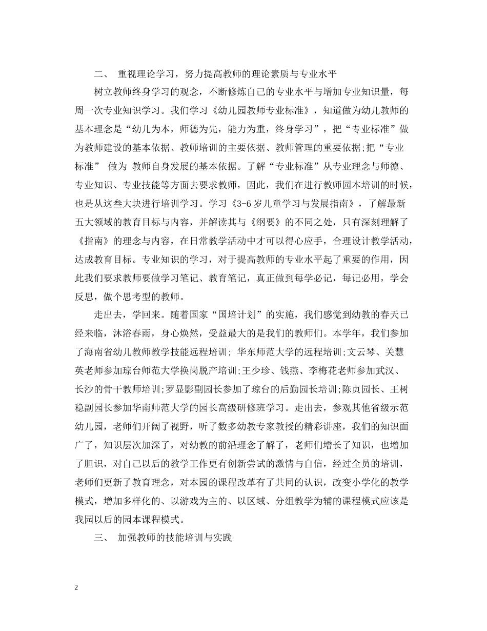 幼儿教师培训总结_第2页