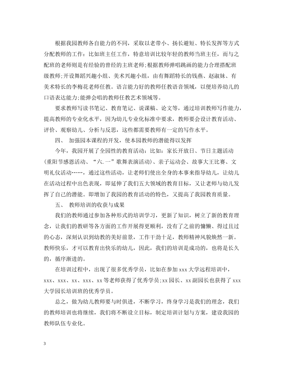 幼儿教师培训总结_第3页