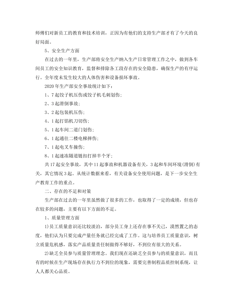 生产部年终工作总结优秀范本_第2页
