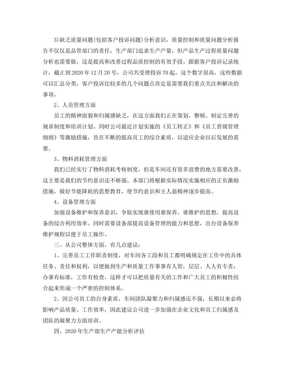生产部年终工作总结优秀范本_第3页