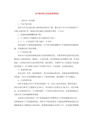 生产部年终工作总结优秀范本