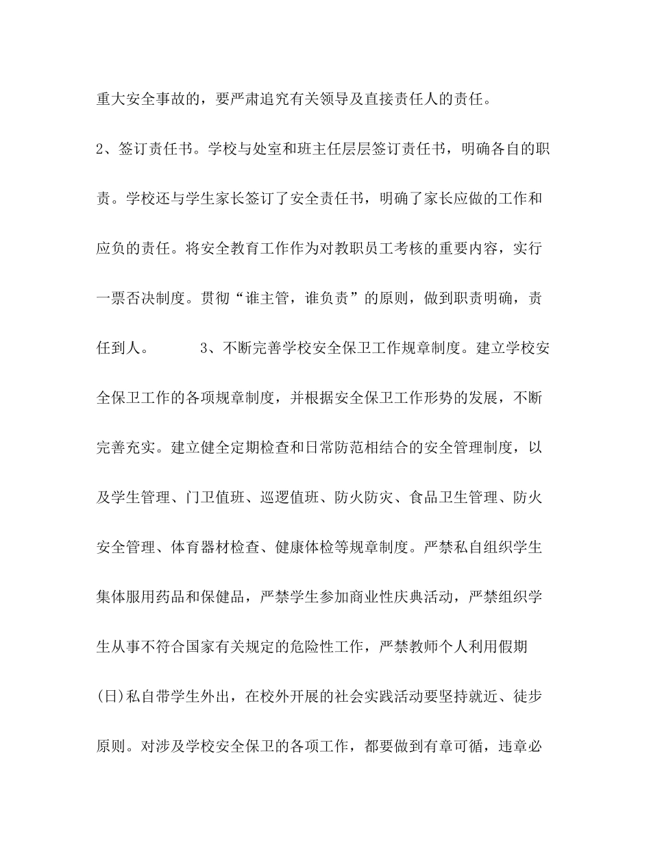 安全生产工作总结样稿)_第2页