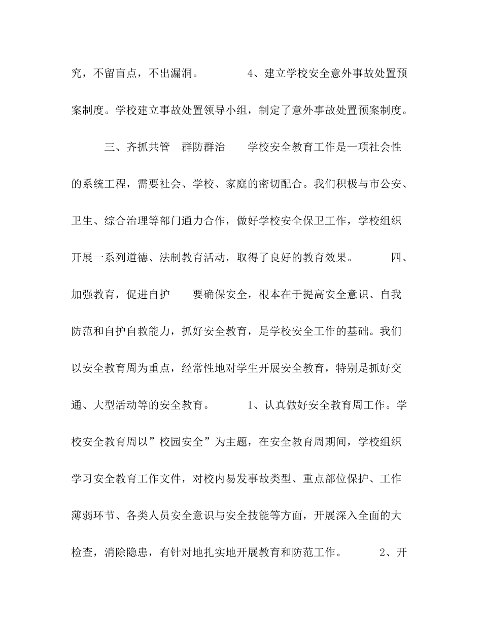 安全生产工作总结样稿)_第3页